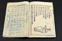開化　浮世大津ゑぶし　四