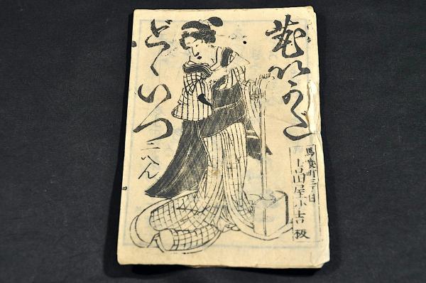 落葉の錦 上下巻(本居内遠編) / 名雲書店 / 古本、中古本、古