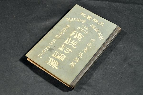 信濃國佐久郡大澤村人別宗門御改帳他資料一括 / 名雲書店 / 古本