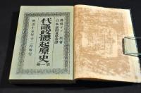 歐洲　代議政體起源史　第一巻・第二巻　ボール表紙