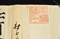 前橋藩史生大判文書　明治三年十一月十九日