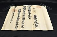 前橋藩史生大判文書　明治三年十一月十九日