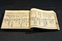 類字假名遣　全七巻元合本