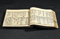 類字假名遣　全七巻元合本