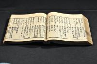 類字假名遣　全七巻元合本