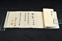 遂葊三乿（市河遂庵）自筆　楷書英名の記