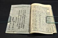 増補改正　暦日講釋