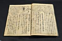 八卦蓬莱鈔　巻五（大尾）