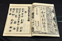 頭書講釋　和漢朗詠集　四季之部／雜之部　上下巻