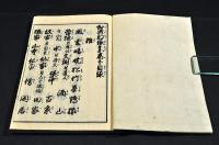 頭書講釋　和漢朗詠集　四季之部／雜之部　上下巻