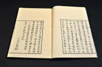 百人一首　全二巻