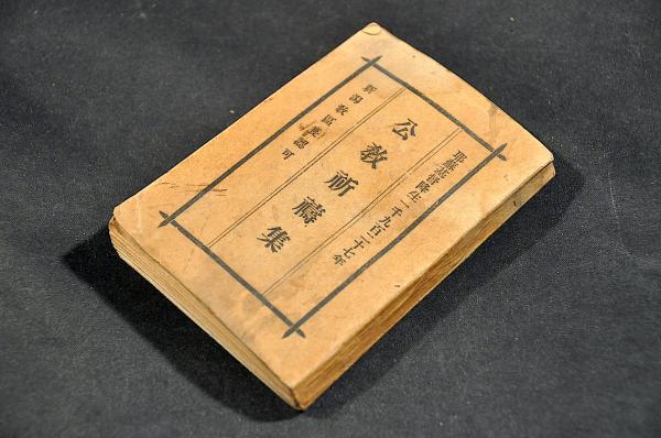 祝詞式正訓 附天神壽詞 上下巻元合本(平田篤胤) / 名雲書店