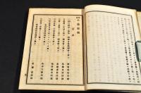 明治　卓論新編　ボール表紙