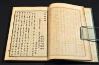 明治　卓論新編　ボール表紙