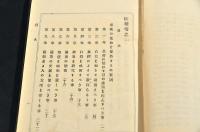 世範　巻之壹／巻之四合册