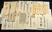 群馬縣前橋藩及東群馬郡南勢多郡役所史生及書記官村上均平辞令及證書などの一括