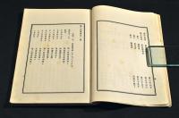 第二高等學校一覽　自明治27年至明治28年