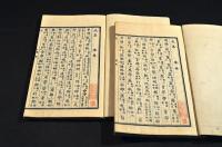 行書類纂　亥集・戌集