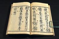 行書類纂　亥集・戌集