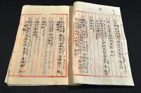 信州上山田鑛泉効能調査書　寫本