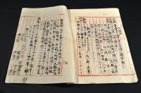 信州上山田鑛泉効能調査書　寫本