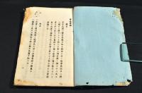 實録彙編　初輯第二〜初輯第六