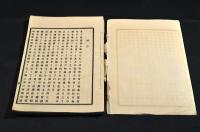 船津技手　新潟縣巡回講話應答筆記