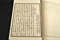 船津技手　新潟縣巡回講話應答筆記