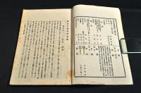 第二高等中學校尚志會雜誌　第１號〜第11號