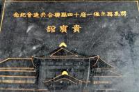 群馬縣主催一府十四縣聯合共進會記念　貴賓舘　漆器小おぼん