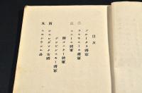 忠魂義膽　烈士之血涙