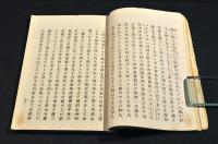 忠魂義膽　烈士之血涙