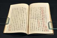 忠魂義膽　烈士之血涙