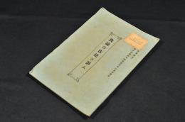 輿論の法廷に訴ふ