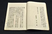 概世漫筆　はばかりながら
