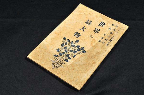 萬年青百種大観 美本(橋本墨花著) / 名雲書店 / 古本、中古本