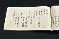 千葉縣職員録　明治16年9月20日出版