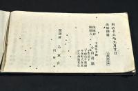 千葉縣職員録　明治16年9月20日出版