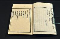 梅毒治則　乾坤巻