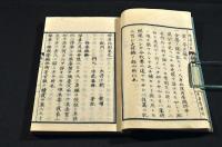 梅毒治則　乾坤巻