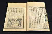 訓蒙　窮理問荅　第一冊・第二冊