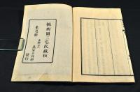 婦嬰新説　上下巻　彩色刷