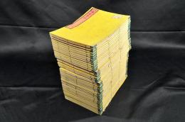 官版　講筵筆記　全40巻揃　美本
