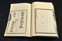 官版　講筵筆記　全40巻揃　美本