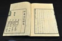 醫療正始　附醫院類案　全八篇（二十四巻）元合本