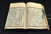 遠西名醫扶歇蘭度　察病龜鑑　上中下巻　元合本