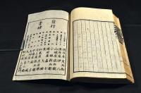 遠西名醫扶歇蘭度　察病龜鑑　上中下巻　元合本