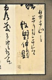 牧野伸顯書翰幅