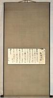 牧野伸顯書翰幅