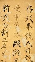 林羅山書幅